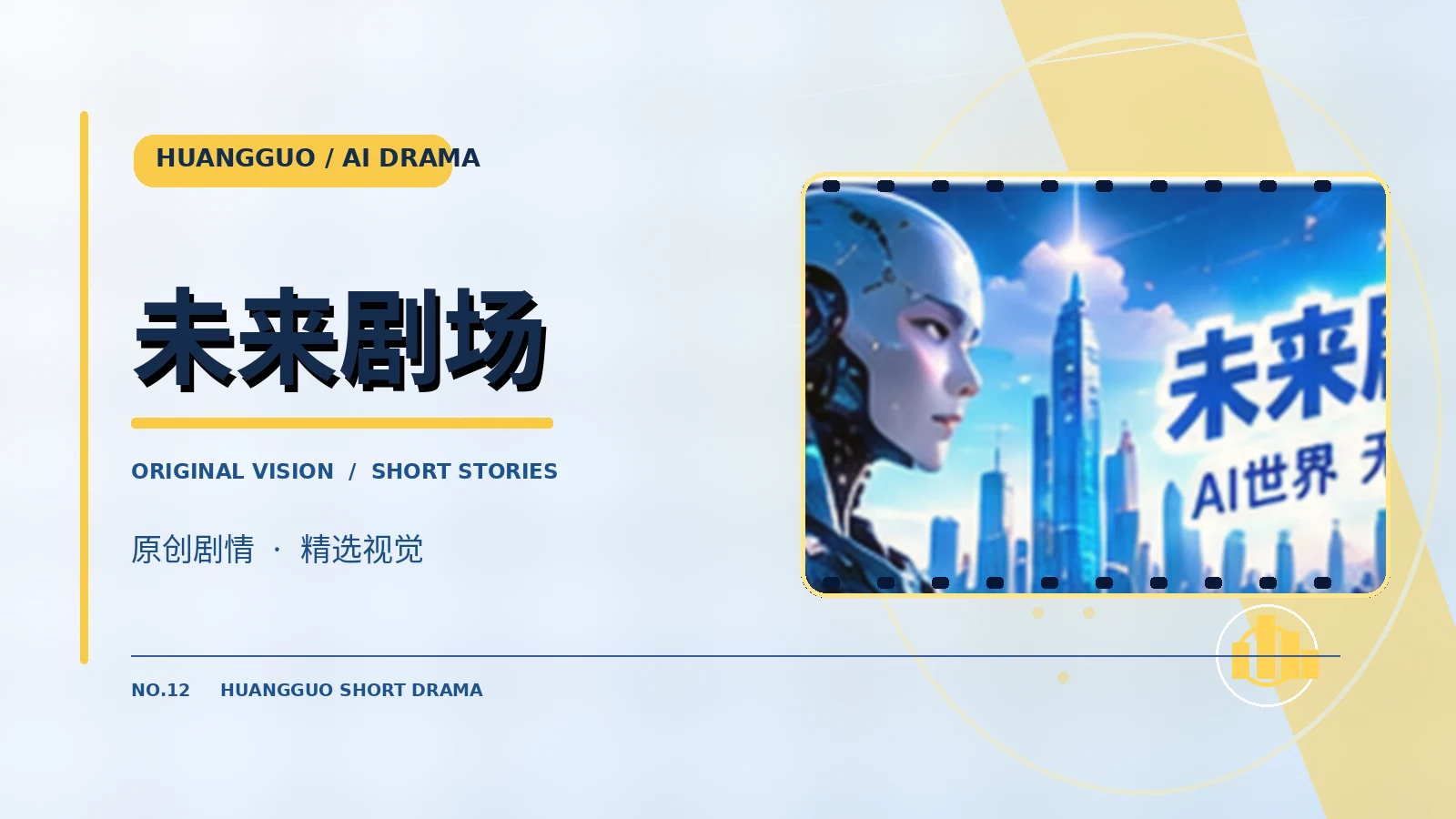 记忆换乘站题材视觉