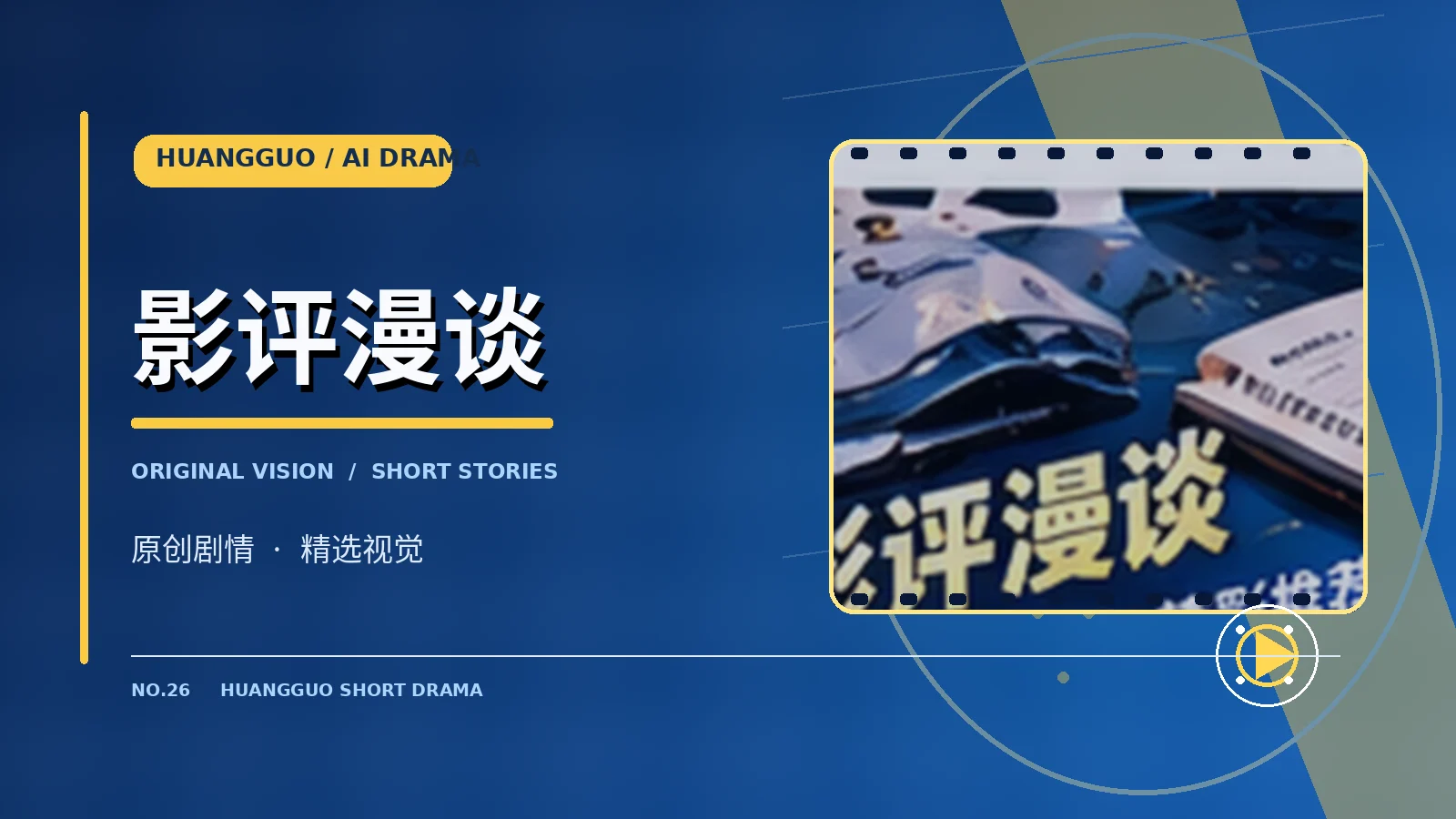 影评漫谈视觉图